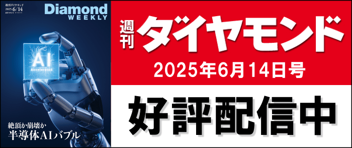 DiamondWEEKLY2025年6/14号