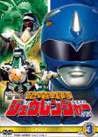 恐竜戦隊ジュウレンジャー　Ｖｏｌ．３