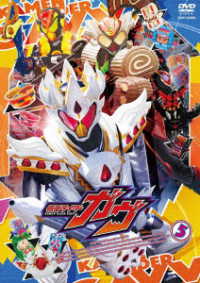 仮面ライダーガヴ　ＶＯＬ．５