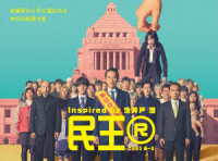 『民王Ｒ』Ｂｌｕ－ｒａｙ　ＢＯＸ Ｂｌｕ－ｒａｙ　Ｄｉｓｃ