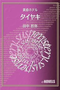 タイヤキ　黄昏ホテル