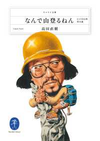 なんで山登るねん