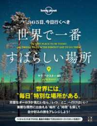 365日、今日行くべき世界で一番すばらしい場所