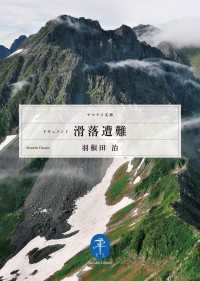 ドキュメント 滑落遭難