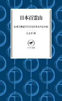 日本百霊山