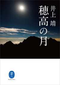 穂高の月