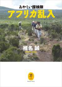 あやしい探検隊アフリカ乱入