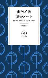 山岳名著読書ノート