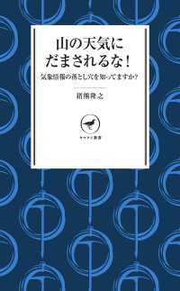 山の天気にだまされるな