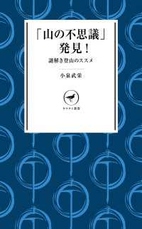 「山の不思議」発見