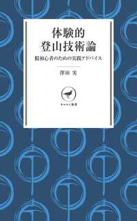 体験的登山技術論