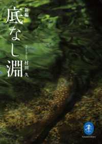 新編 底なし淵