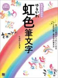 気持ちが伝わる ゆるかわ虹色筆文字