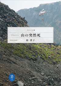 ドキュメント 山の突然死