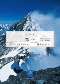 空へ-「悪夢のエヴェレスト」1996年5月10日