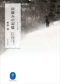 山棲みの記憶