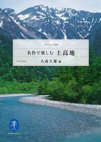 名作で楽しむ上高地