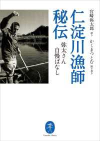 仁淀川漁師秘伝