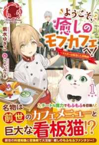 【電子限定版】ようこそ、癒しのモフカフェへ！～マスターは転生した召喚師～ １ アリアンローズ