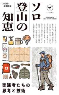 ソロ登山の知恵
