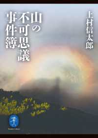山の不可思議事件簿