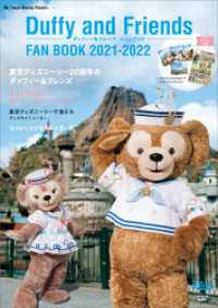 ダッフィー＆フレンズ　ファンブック　２０２１－２０２２