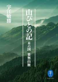 山びとの記―木の国 果無山脈
