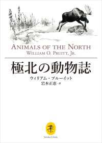 極北の動物誌