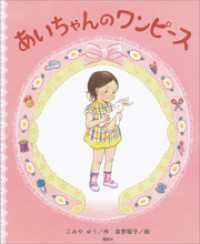 あいちゃんの　ワンピース