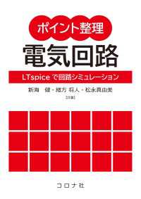 ポイント整理電気回路 - LTspiceで回路シミュレーション