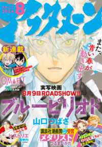 アフタヌーン 2024年8月号 [2024年6月25日発売] アフタヌーン