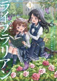 ライブラリアン３　本が読めるだけのスキルは無能ですか！？【電子書店共通特典SS付】 アース・スター ルナ