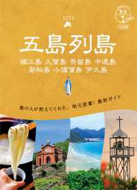 01 五島列島 4訂版