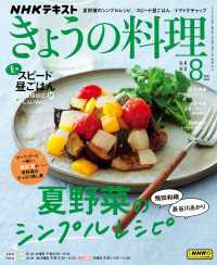 ＮＨＫ きょうの料理 2024年8月号 ＮＨＫテキスト