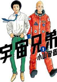 宇宙兄弟 1～44巻セット
