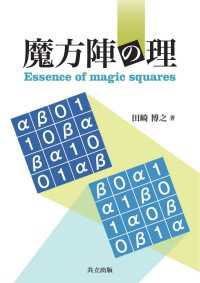 魔方陣の理
