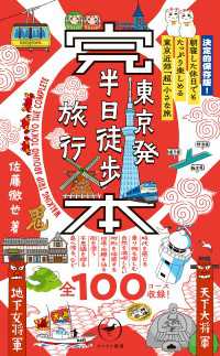 完本 東京発半日徒歩旅行
