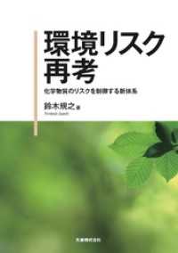 環境リスク再考