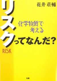 リスクってなんだ？