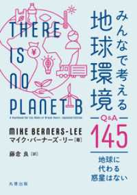 みんなで考える地球環境Q&A 145