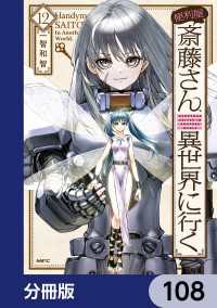 便利屋斎藤さん、異世界に行く【分冊版】　108 MFC