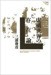 虚構世界の存在論