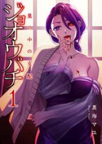 ジョオウバチ～巣の中の支配１ コミックアウル