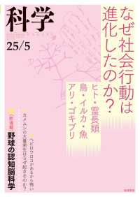 科学2025年5月号