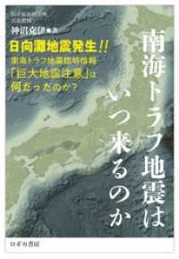 南海トラフ地震はいつ来るのか
