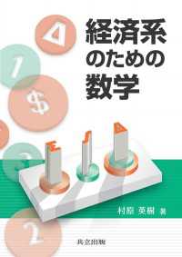 経済系のための数学