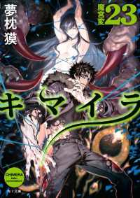 キマイラ23　魔宮変