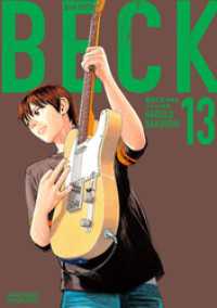 ＢＥＣＫ　新装版（１３）