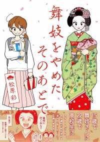 舞妓をやめたそのあとで ＭＦ　ｃｏｍｉｃ　ｅｓｓａｙ