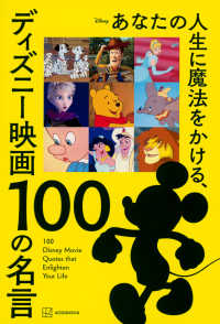 あなたの人生に魔法をかける、ディズニー映画１００の名言